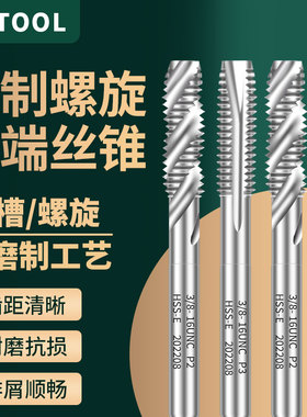 美制机用丝锥不锈钢通用丝锥螺旋丝攻先端丝锥UNC1/4-20UNF1/4-28