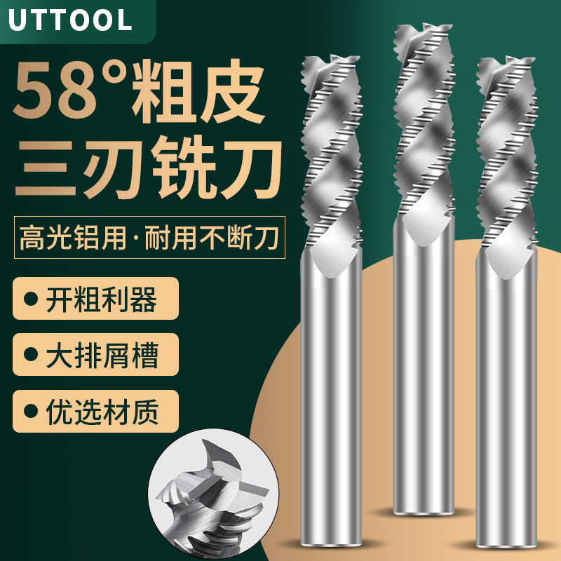 3刃铝用粗皮铣刀钨钢波刃
