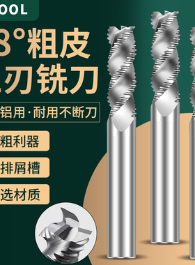 58度3刃铝用粗皮铣刀钨钢波刃波纹铣刀开粗立铣刀硬质合金