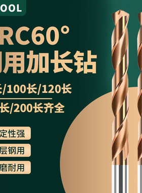 60度超硬加长钨钢钻头整体钨钢涂层高硬度直柄麻花钻100/150/200