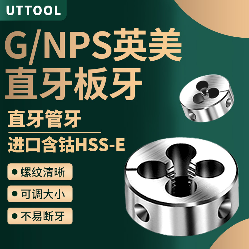 直牙圆板牙可调手动螺纹套丝机锥