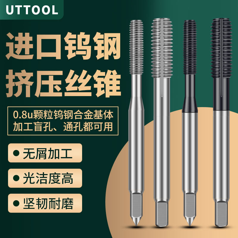 进口钨钢挤压丝锥无屑挤压