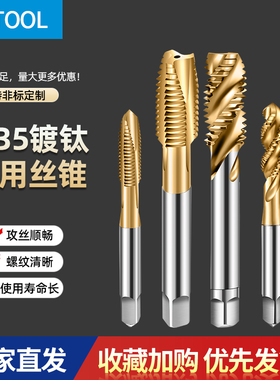 M35镀钛含钴机用丝锥不锈钢专用丝攻机用螺旋先端丝攻钻头功丝M34