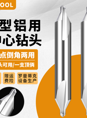 铝用A型钨钢中心钻头定心钻60度整体硬质合金双头倒角加长定点钻