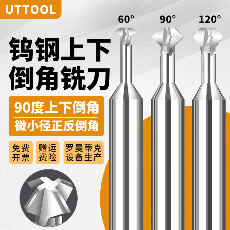 90度铝用上下倒角刀钨钢硬质合金