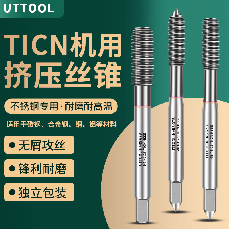 机用镀钴TICN涂层挤压丝攻