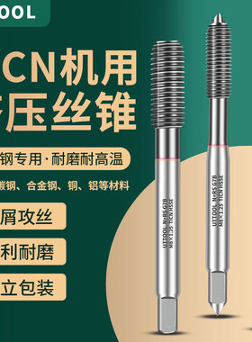 机用镀钴TICN涂层挤压丝攻M4不锈钢专用高效攻丝丝锥M3M5M6M8M12