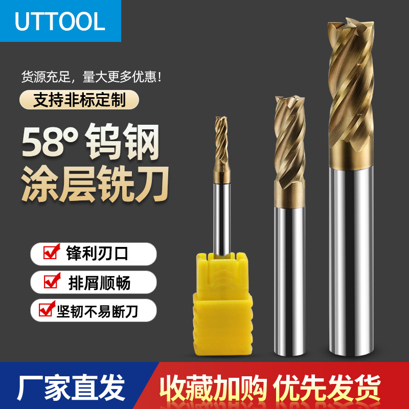 58度4刃钨钢涂层铣刀钨钢合金铣刀数控刀具cnc加工中心刀具立铣刀