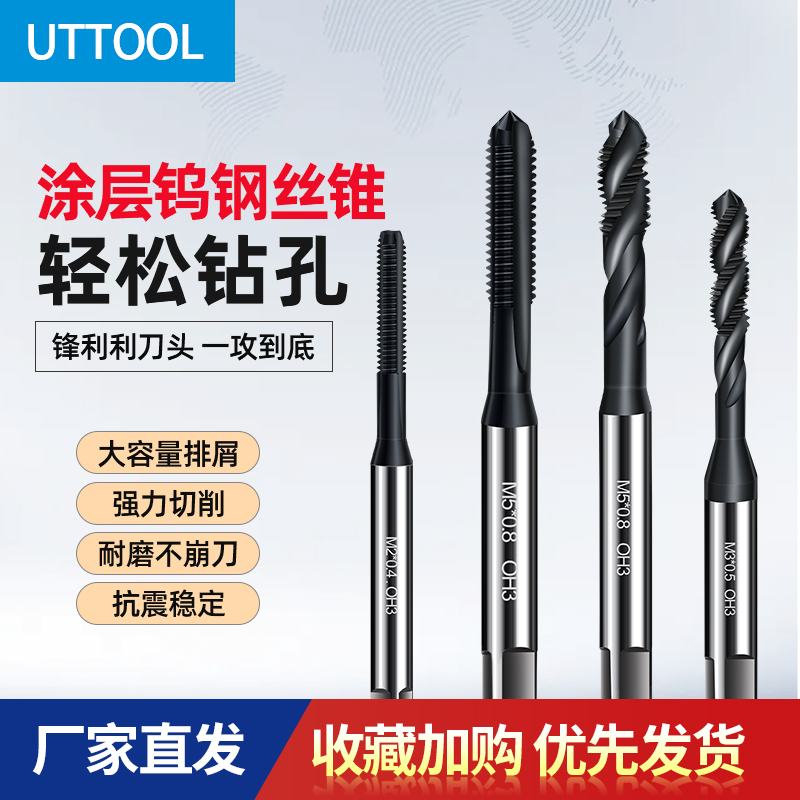 含钴钨钢丝攻定制超硬机用丝锥