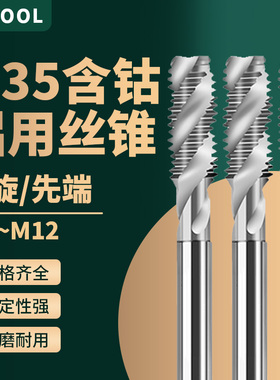 进口M35含钴铝合金用螺旋丝锥机用白色先端高速钢HSS-E材质M23456