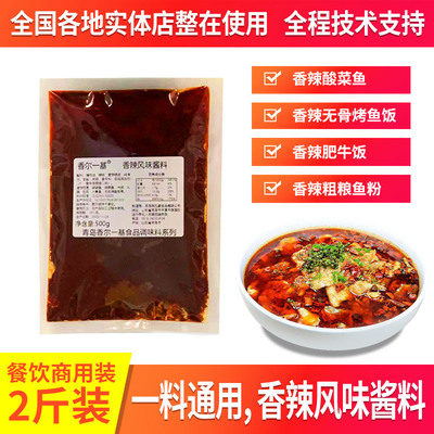 酸菜鱼酱料商用香辣调味料