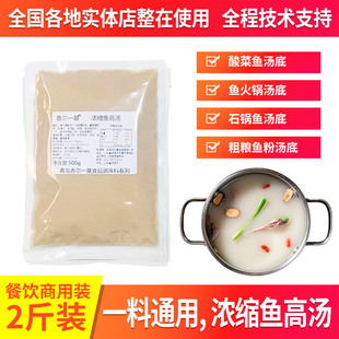 鱼高汤酸菜鱼高汤五谷粗粮鱼粉高汤浓缩鱼汤底底料鱼火锅调料商用