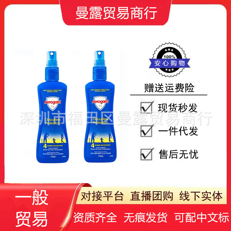 Aerogard澳洲驱蚊水婴幼儿童孕妇防蚊虫液喷雾强效宝宝户外
