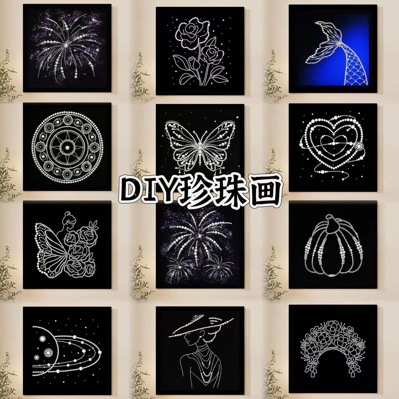 DIY珍珠画烟花手工装饰画复古蝴蝶客厅珍珠挂画材料包礼品图片