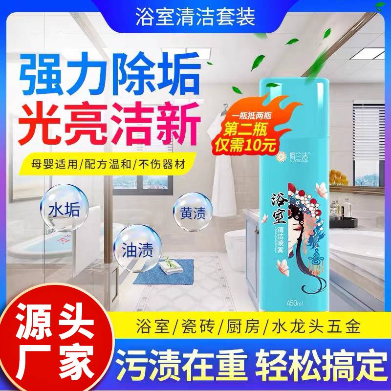 摩兰洁室清洁喷雾魔兰杰国风油污清洁剂摩三洁厨房去油浴污水垢