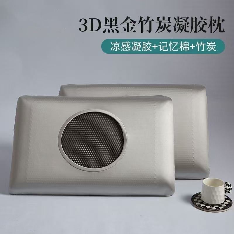 3D黑金竹炭凝胶枕记忆棉成人护颈枕头颈椎枕学生宿舍慢回弹记忆枕