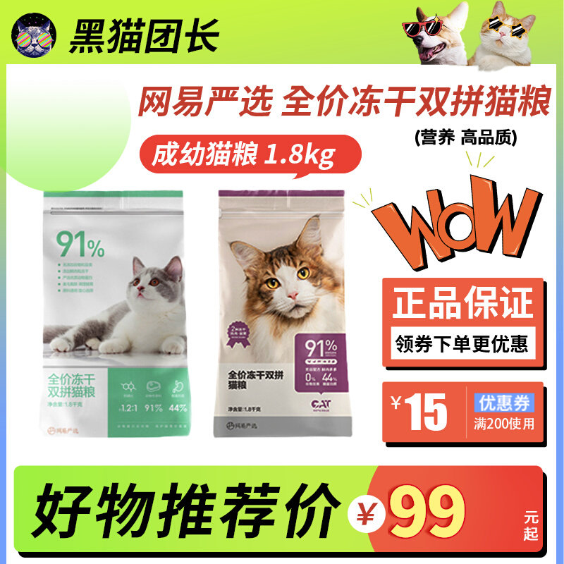 网易严选 全价冻干双拼成幼猫粮 高蛋白零谷物原料透明高性价比高么？