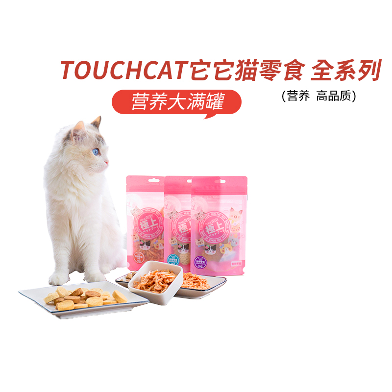 TOUCHCAT它它猫零食猫咪生骨肉主食金枪鱼肉饼磷虾沙丁鱼宠物零食