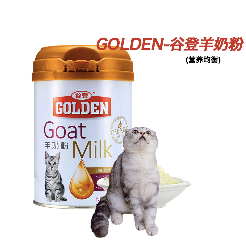 [黑猫团长]新西兰谷登GOLDEN 猫用羊奶粉幼猫专用营养品 200g