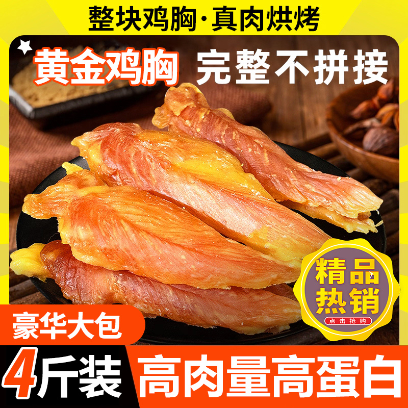 鸡胸肉干宠物狗狗4斤大包装