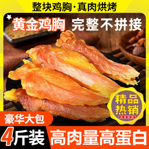 鸡胸肉干宠物狗狗4斤大包装