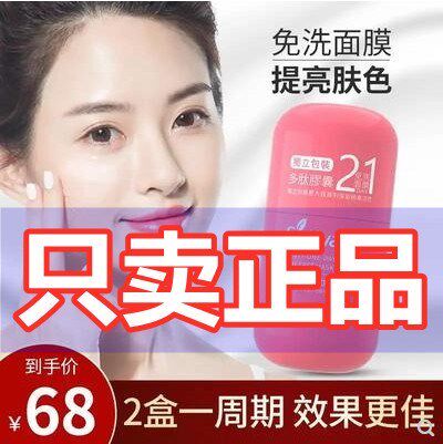 21多肽胶囊免洗面膜二十圣丁娃补水保湿睡眠MT1焕肤提亮德德维芙