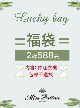 MissPatina英伦复古原创设计 正品断码连衣裙福袋 包邮