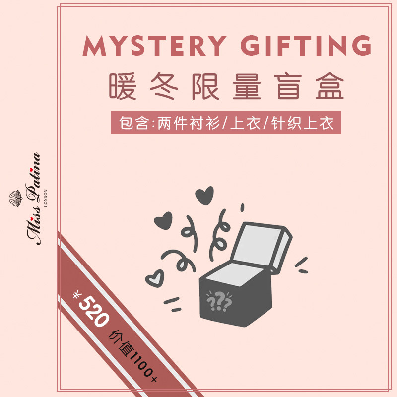 MP英伦复古暖冬限量盲盒