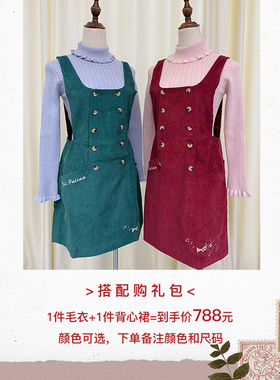 MP超值学院风背带套头套装搭配购礼包 优惠不退换（毛衣+背心裙）