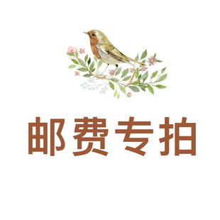 郵費(fèi)專拍