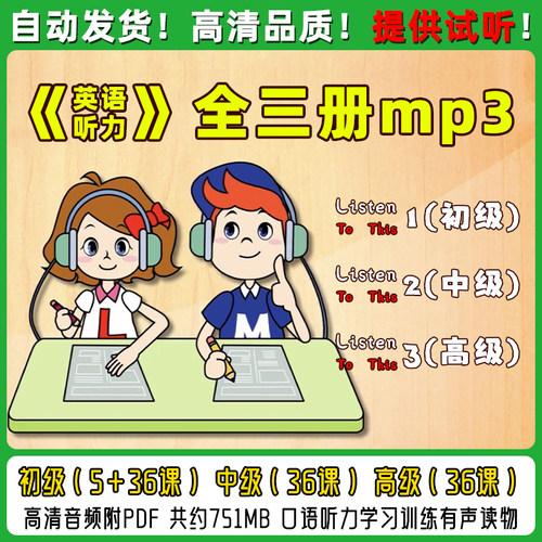 初中高级英语听力口语训练音频