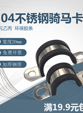 304不锈钢骑马卡加宽款20mm喉箍抱箍卡箍U型卡电线电缆卡固定夹