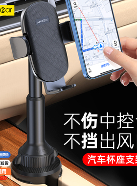 apps2car杯架车载支架平板支架水杯座位槽导航固定副驾驶2025新款