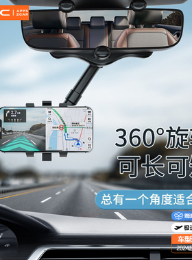 apps2car车载手机支架汽车后视镜2025新款车内导航支架防抖防震