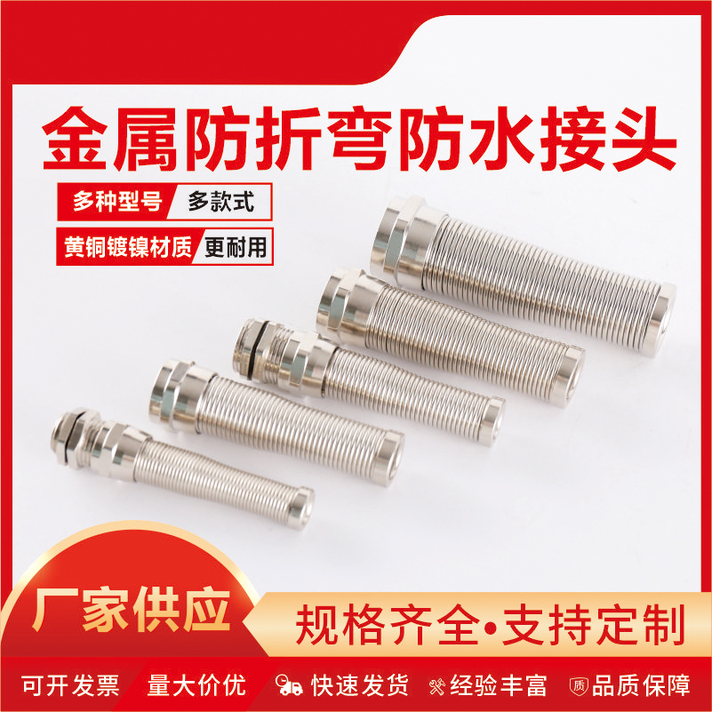 金属防折弯防水接头格兰头PG/M型