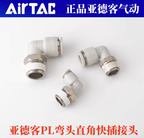 亚德客正品直角接头PL4M5PL601