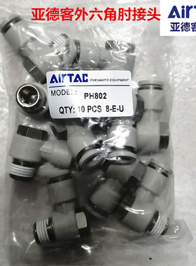原装亚德客外六角接头APH601 602 PH802 801 PH1002 1003直角弯头
