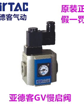 原装亚德客GV慢启阀GV20008F1B  GV30010F1A GV40015 GV200-08