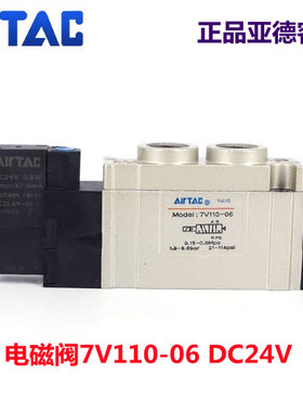 正品亚德客电磁阀 7V110-06 7V0510-M5  7V210-08 7V21008B050
