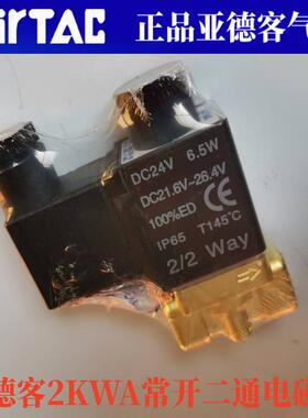 亚德客常开电磁阀2KWA03008A 2KWA05010B 2KWA15015B 2KWA25025A