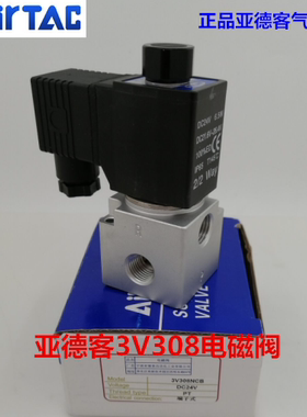原装正品亚德客电磁阀3V308NCA 3V308NCB 3V3-08NOA 3V308NOB气阀