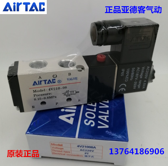 正品亚德客电磁阀4V210-06 4V210-08 4V21008A 4V21008B I换向阀 - 实物图