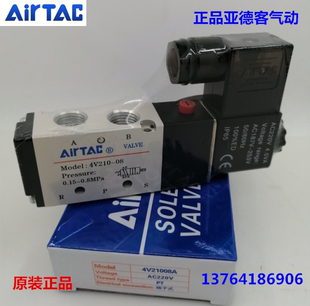正品亚德客电磁阀4V210-06 4V210-08 4V21008A 4V21008B I换向阀