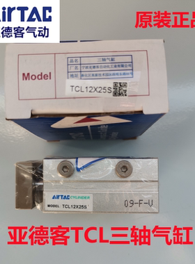 正品亚德客三轴气缸TCL12X10S TCL12X20X25X30S/40SX50SX60SX75S