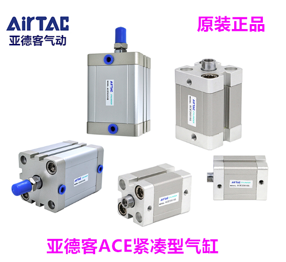 原装AirTAC亚德客紧凑型气缸ACE32/40X5X10X15X20X25X30X40X50 SB