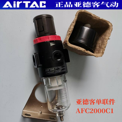 正品亚德客过滤器 单联件AFR2000C1 BFR3000C1 双联件AFC2000C1