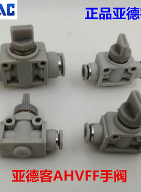 原装亚德客手阀AHVFF0404 6 AHVFF0808 10 AHVFF1212B 气动开关