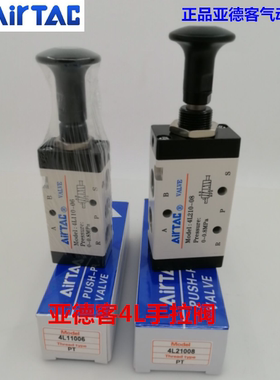 正品亚德客手拉阀3L210-08 4L110-06 4L31010  4L21008 4R210-08
