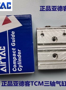 正品亚德客三轴气缸 TCM10X5S TCM10X10S TCM10X15X20X25X30-S