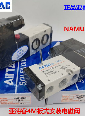 正品亚德客板式电磁阀4M21008A 执行器气动球阀4M31018A 4M31010B